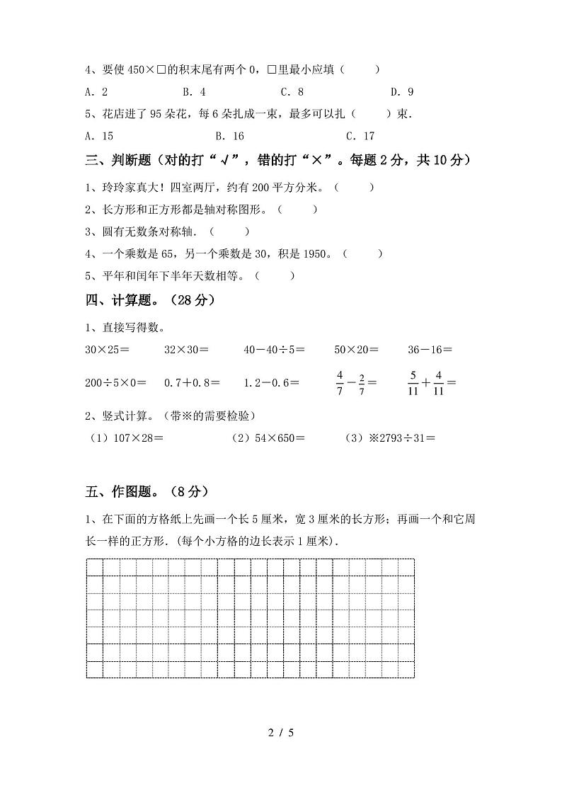 三年级数学(上册)期末试卷及答案(下载)02