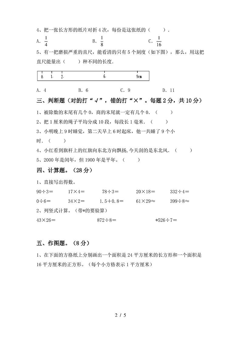 三年级数学(上册)期末试卷及答案一第2页
