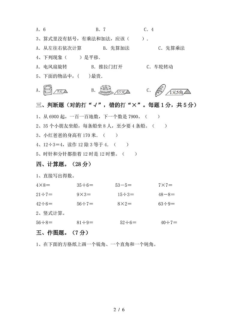 2021—2022年部编版二年级数学(上册)期末试卷(附参考答案)第2页