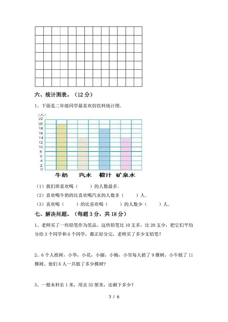 2021—2022年部编版二年级数学(上册)期末试卷(附参考答案)第3页