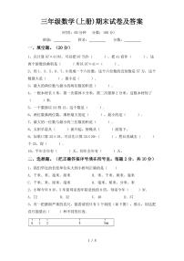 三年级数学(上册)期末试卷及答案