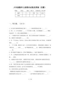 六年级数学上册期末试卷及答案(完整)