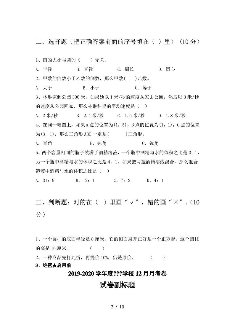 六年级数学上册期末试卷及答案(完整)第2页