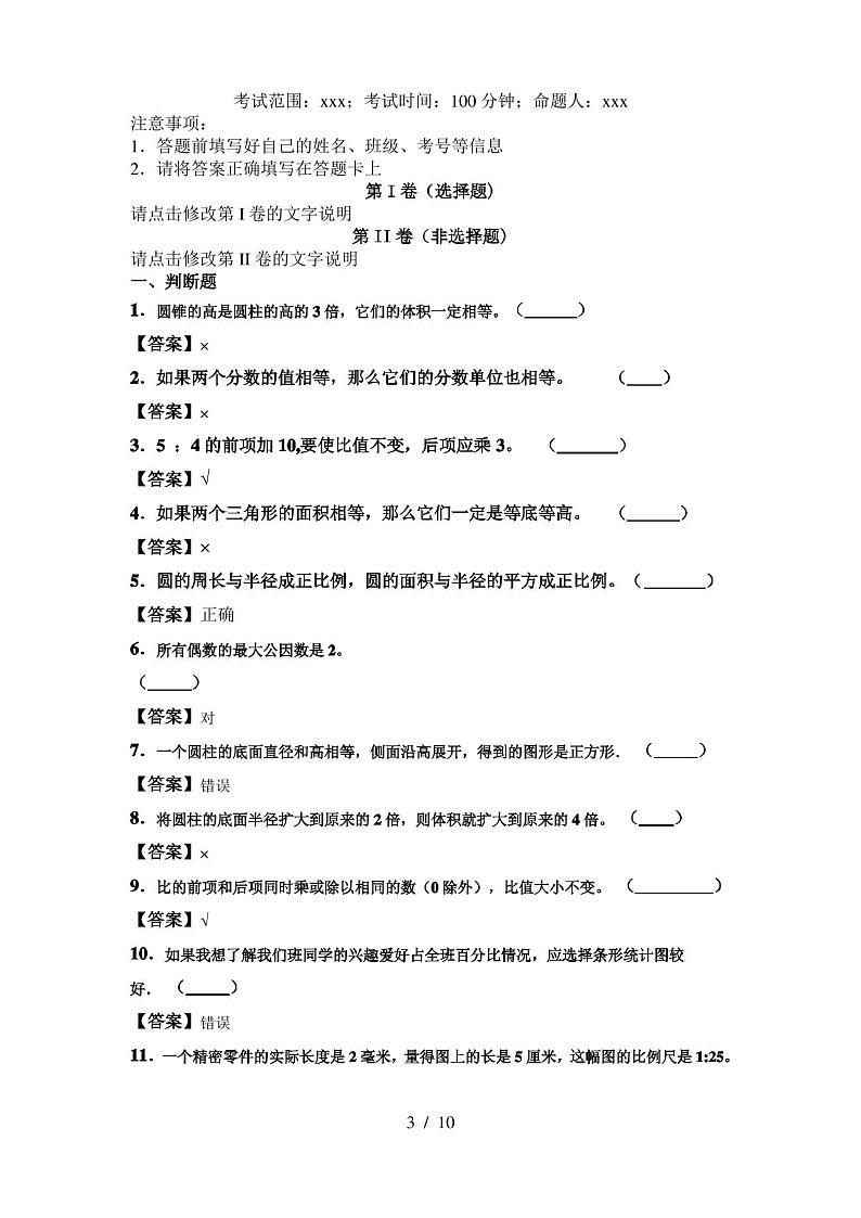 六年级数学上册期末试卷及答案(完整)第3页
