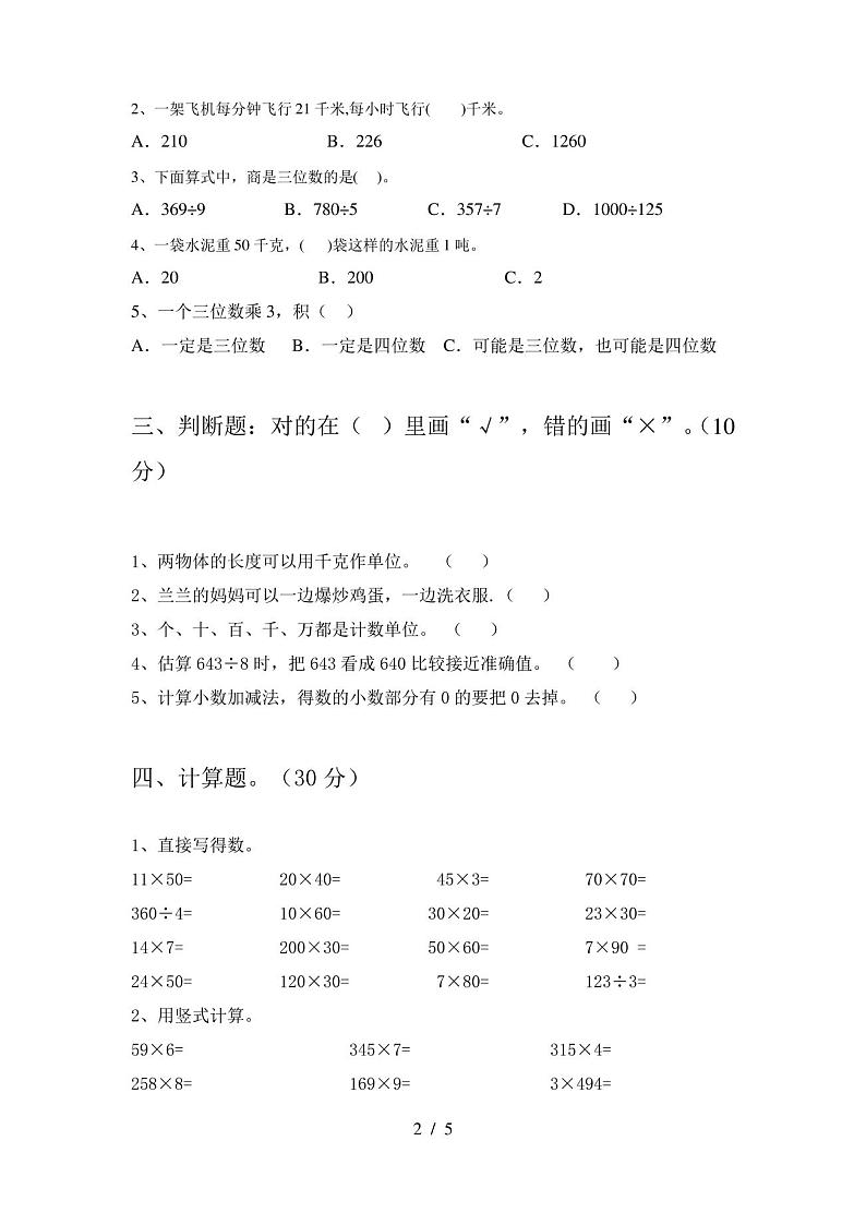 三年级数学上册期末试卷及答案(下载)02