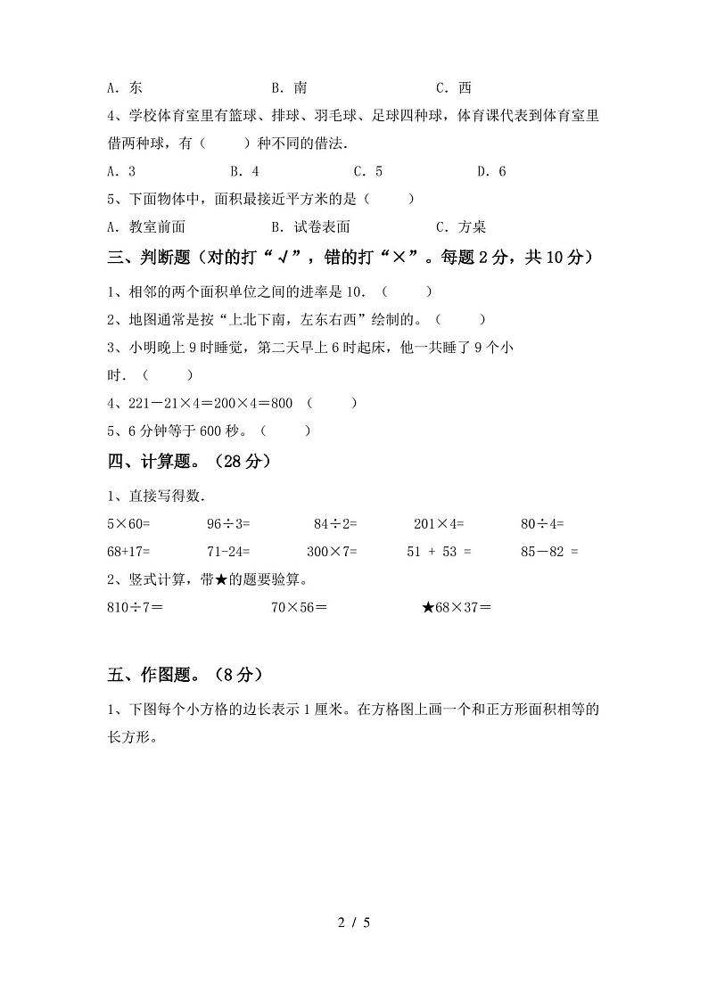 三年级数学上册期末试卷及答案【完整】第2页