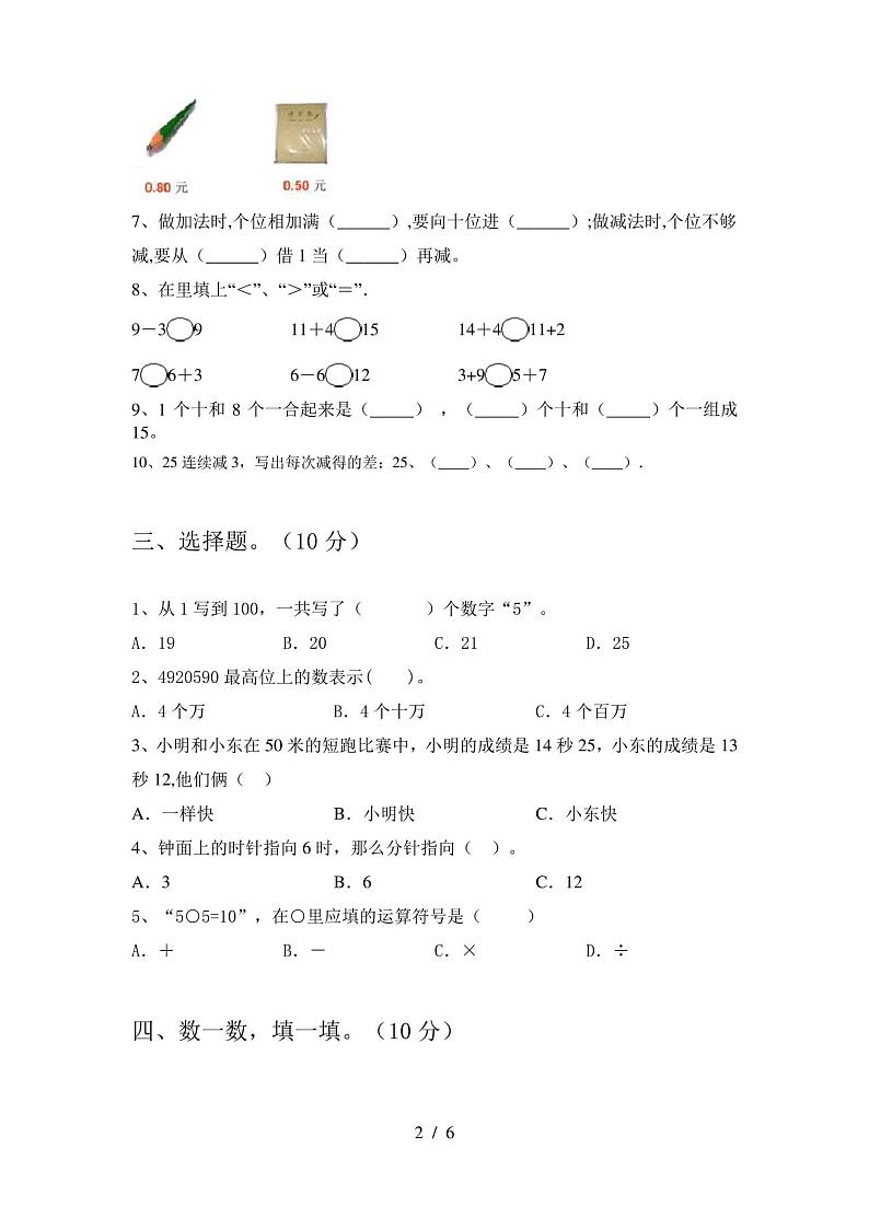 一年级数学下册期末试卷及答案第2页