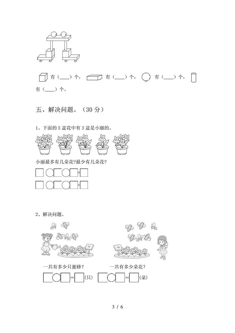 一年级数学下册期末试卷及答案第3页