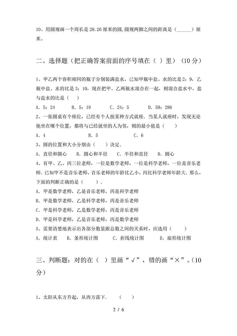 六年级数学上册期末试卷及答案一第2页