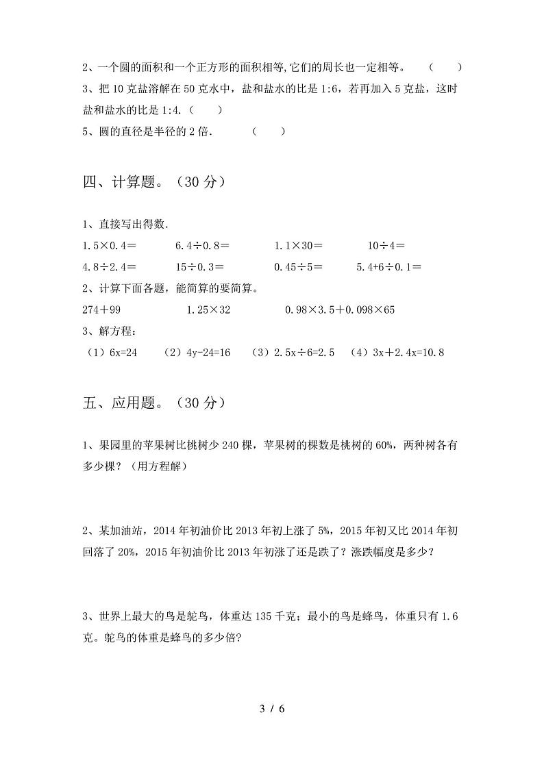 六年级数学上册期末试卷及答案一第3页