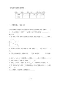 四年级数学下册期末试卷及答案一