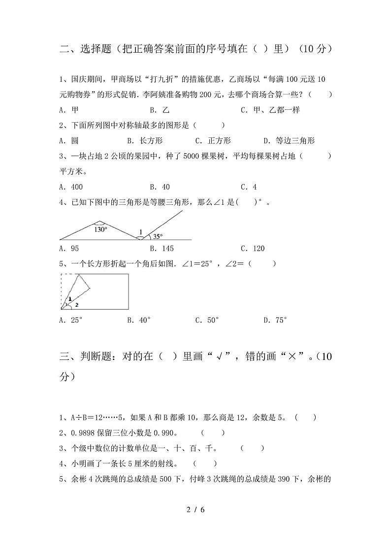 四年级数学下册期末试卷及答案一第2页