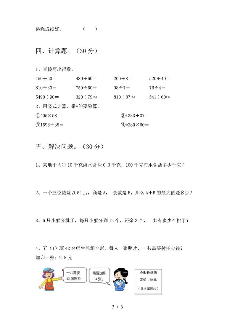 四年级数学下册期末试卷及答案一第3页