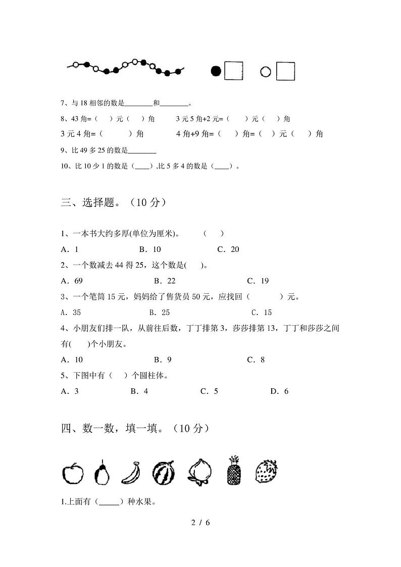 一年级数学上册期末试卷及答案第2页