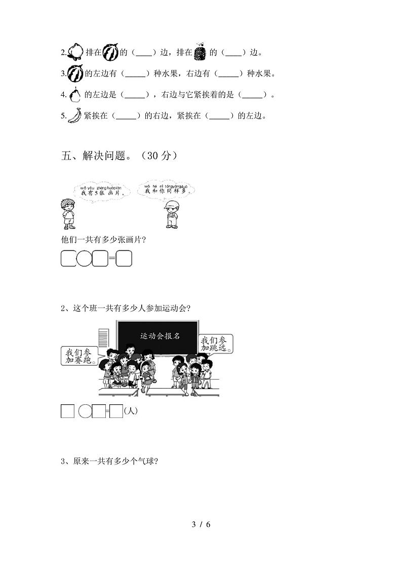 一年级数学上册期末试卷及答案第3页