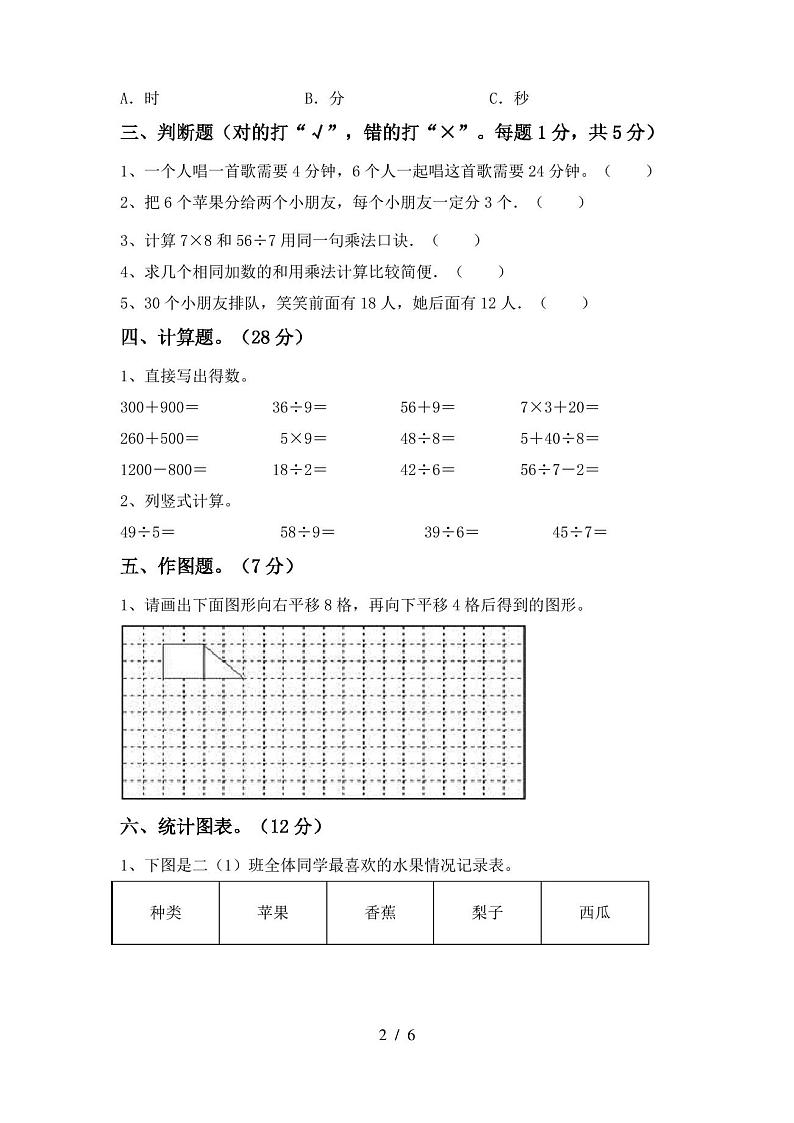 2022年部编版二年级数学(上册)期末试卷及参考答案(往年题考)第2页