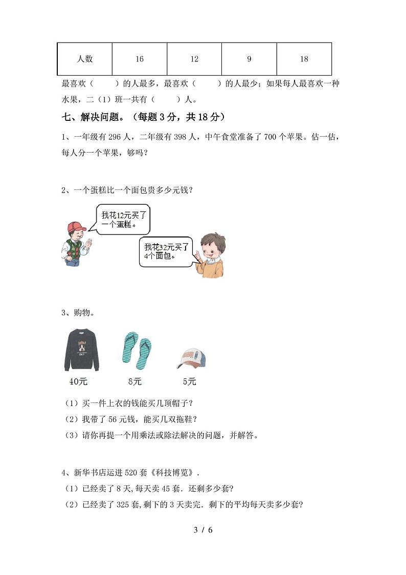 2022年部编版二年级数学(上册)期末试卷及参考答案(往年题考)第3页