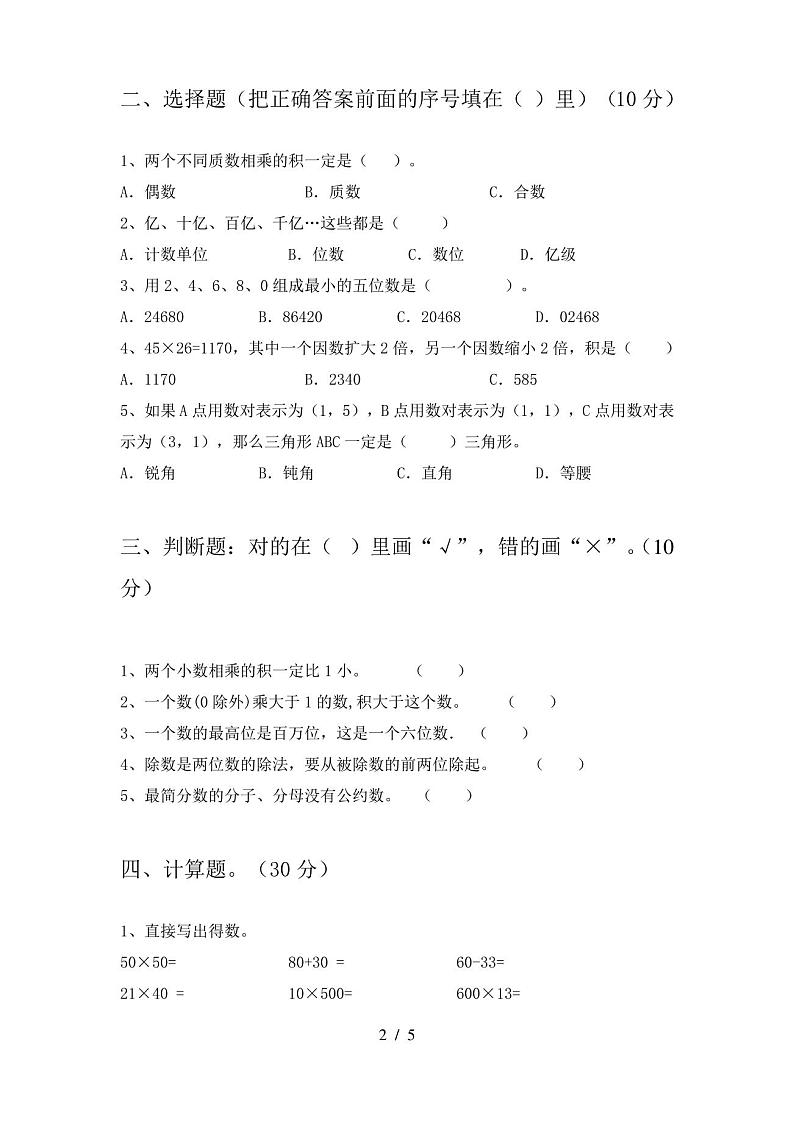 四年级数学上册期末试卷及答案一第2页