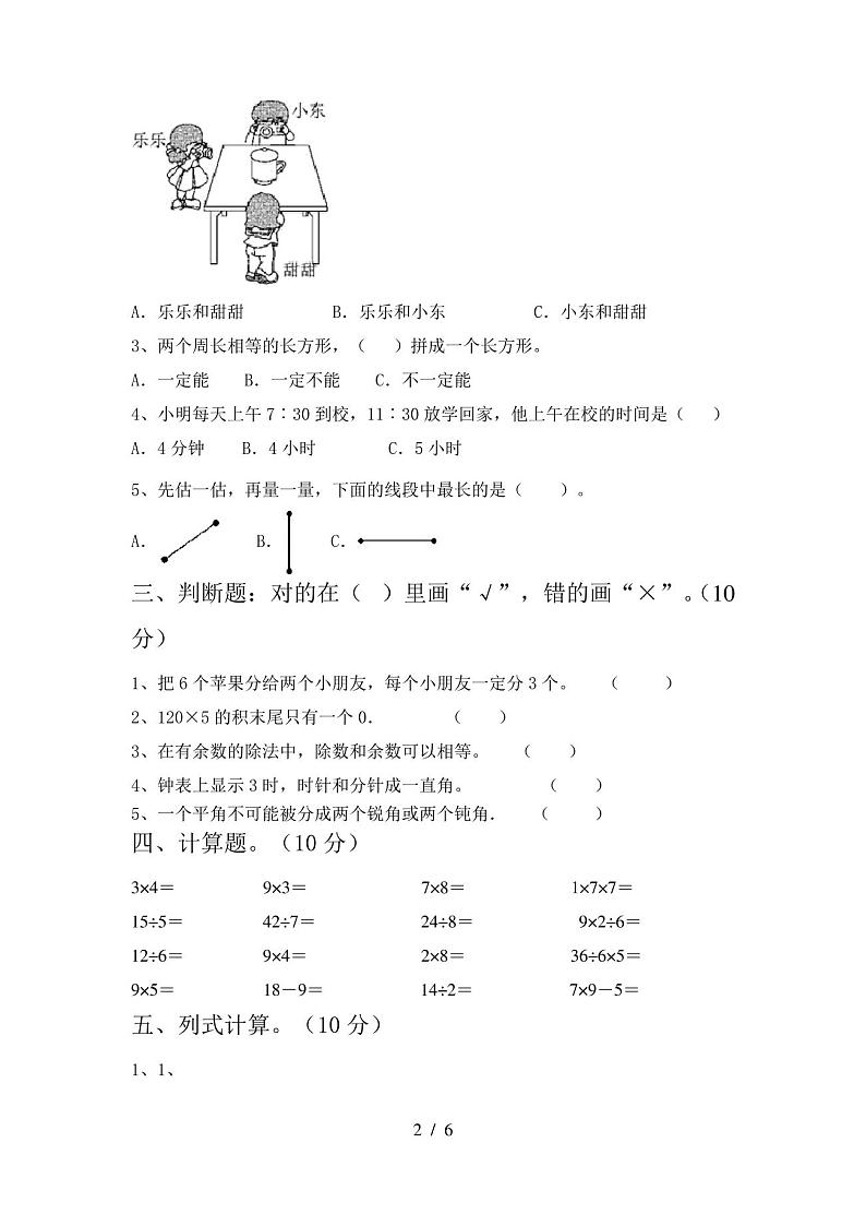2021年部编版二年级数学(下册)期末试卷及参考答案(往年题考)第2页