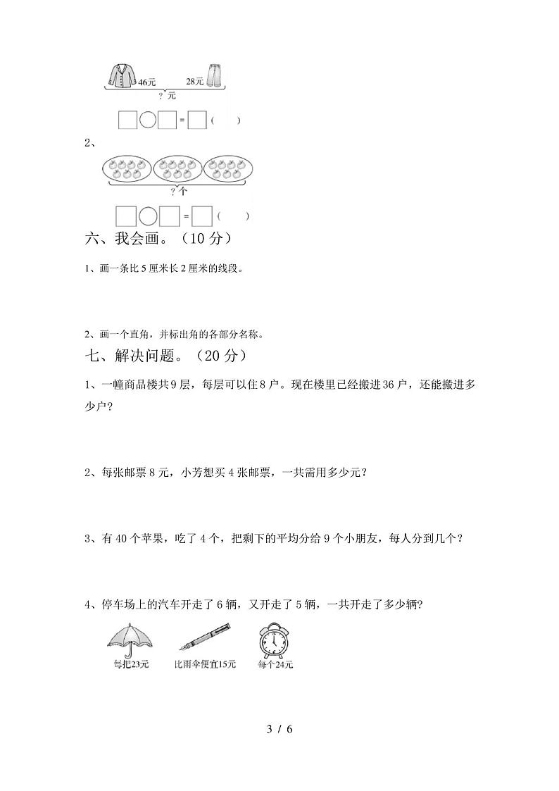2021年部编版二年级数学(下册)期末试卷及参考答案(往年题考)第3页