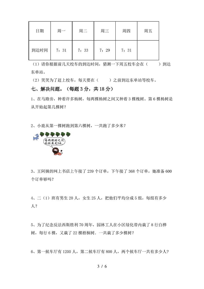 2021—2022年部编版二年级数学(上册)期末试卷及答案(全面)第3页