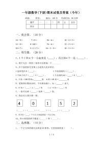 一年级数学(下册)期末试卷及答案(今年)