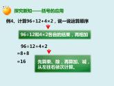 四年级数学下册第一单元《含有括号的四则运算》课件