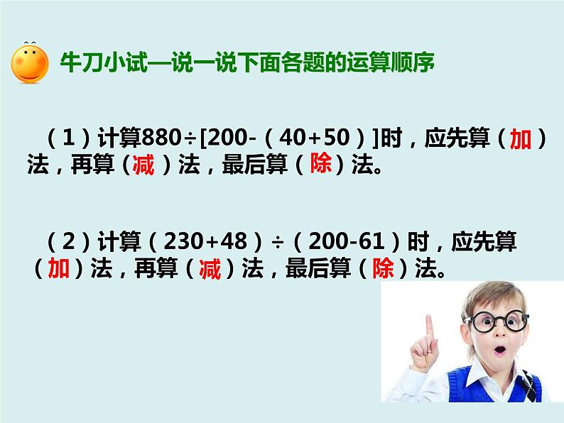 四年级数学下册第一单元《含有括号的四则运算》课件第6页