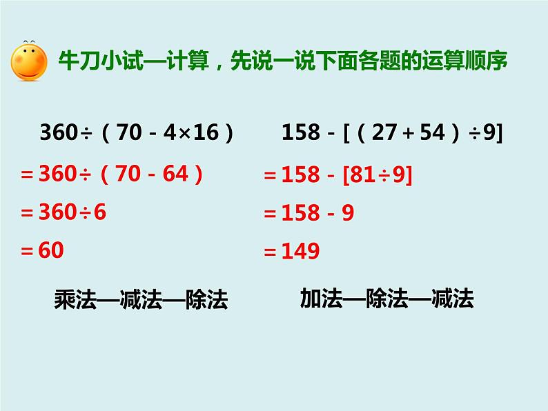 四年级数学下册第一单元《含有括号的四则运算》课件第7页