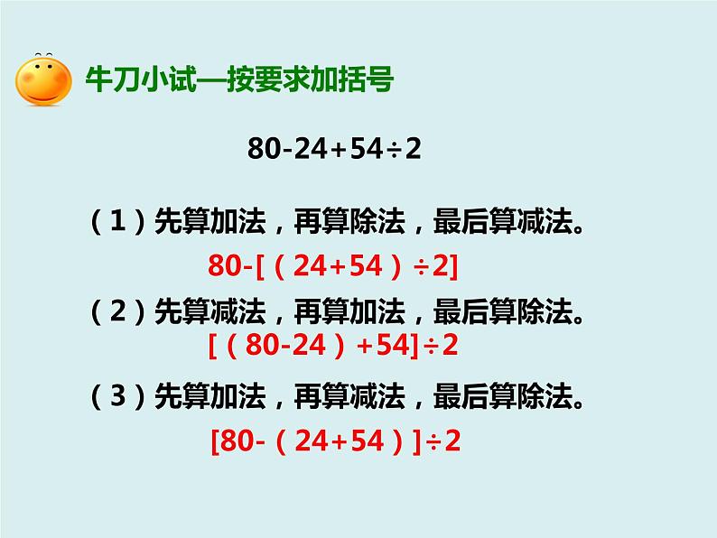 四年级数学下册第一单元《含有括号的四则运算》课件第8页