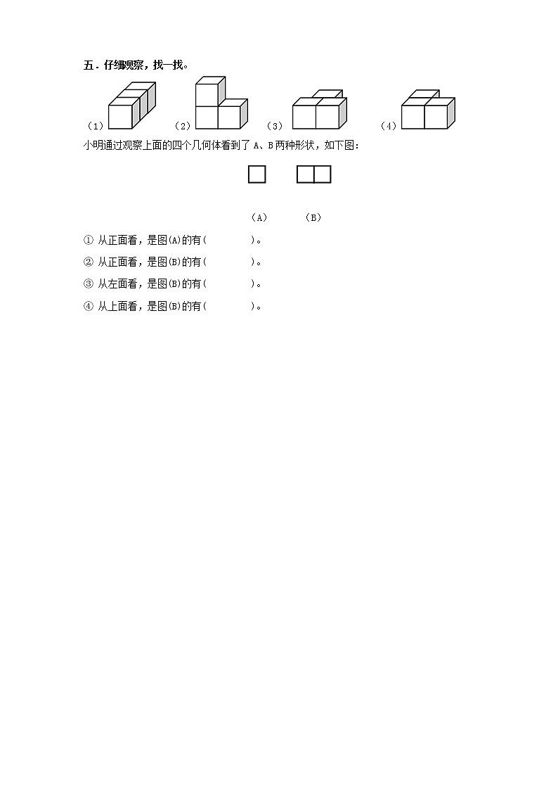 人教版数学四年级下册第二单元《观察物体（二）》同步练习第2页