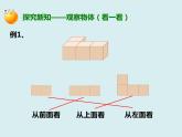 人教版数学四年级下册第二单元《观察物体（二）》课件