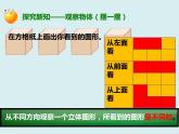 人教版数学四年级下册第二单元《观察物体（二）》课件