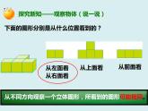 人教版数学四年级下册第二单元《观察物体（二）》课件