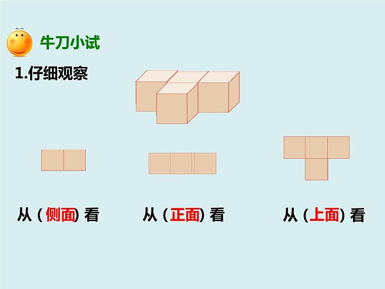 人教版数学四年级下册第二单元《观察物体（二）》课件06