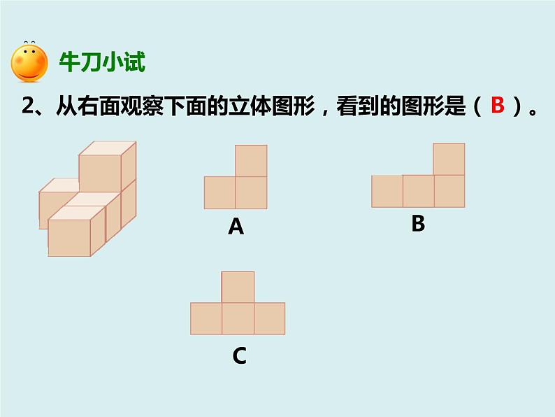 人教版数学四年级下册第二单元《观察物体（二）》课件07