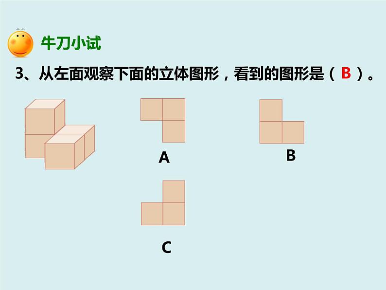 人教版数学四年级下册第二单元《观察物体（二）》课件08