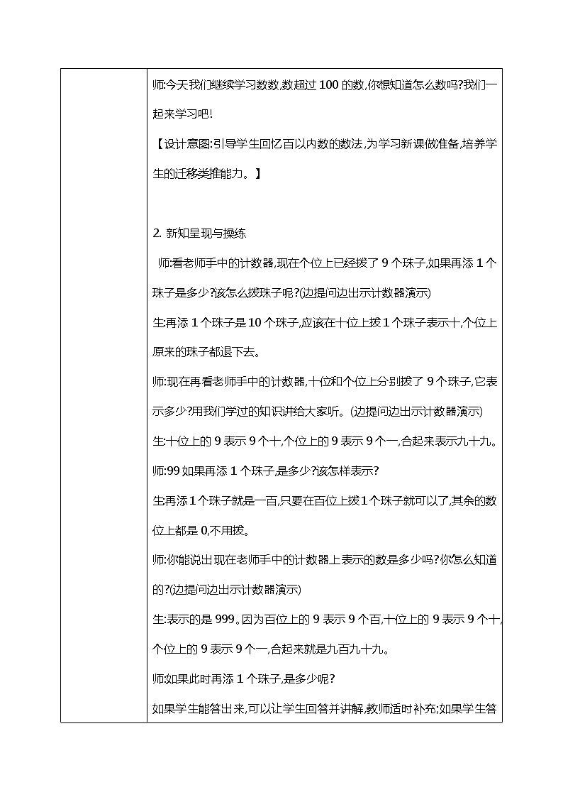 北师版小学数学二年级下册3.1《数一数（一）》课件+教案02