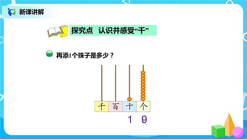 北师版小学数学二年级下册3.1《数一数（一）》课件+教案03