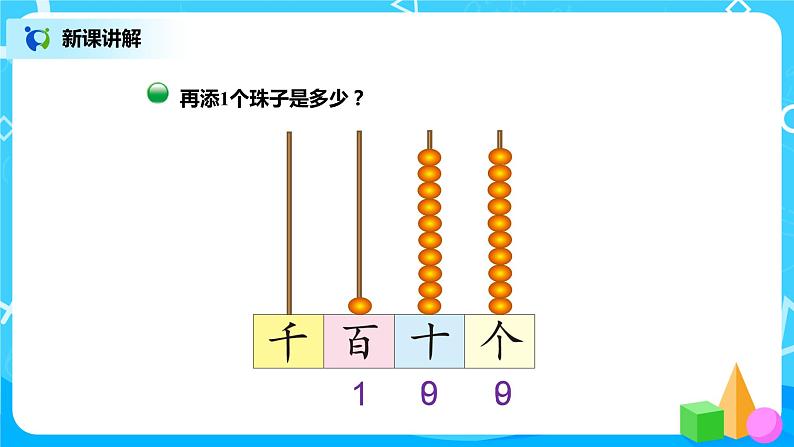 北师版小学数学二年级下册3.1《数一数（一）》课件+教案04