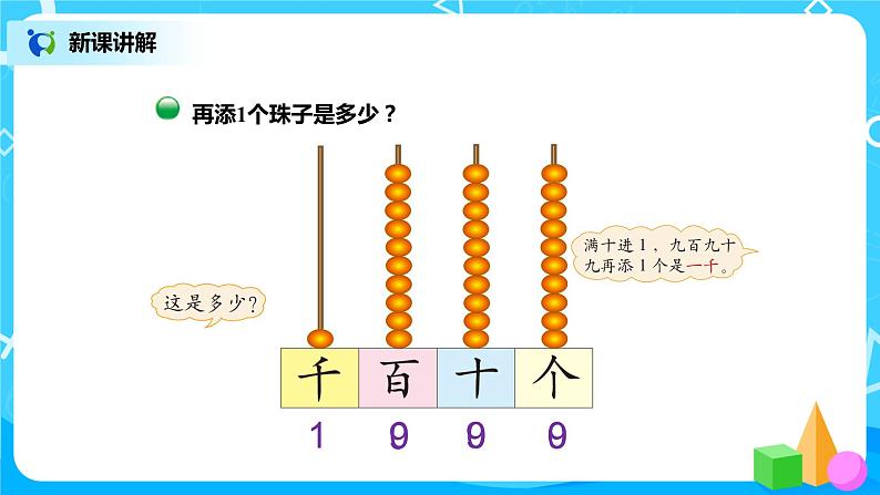 北师版小学数学二年级下册3.1《数一数（一）》课件+教案05