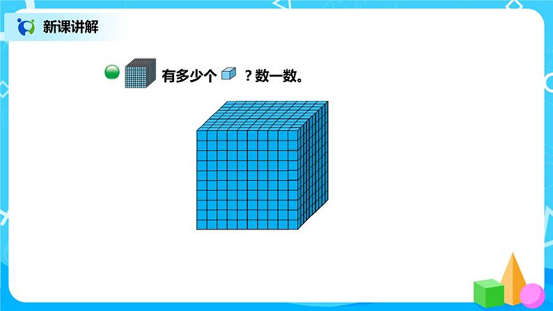 北师版小学数学二年级下册3.1《数一数（一）》课件+教案06