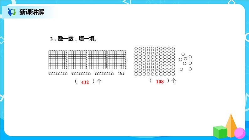 北师版小学数学二年级下册3.1《数一数（一）》课件+教案08