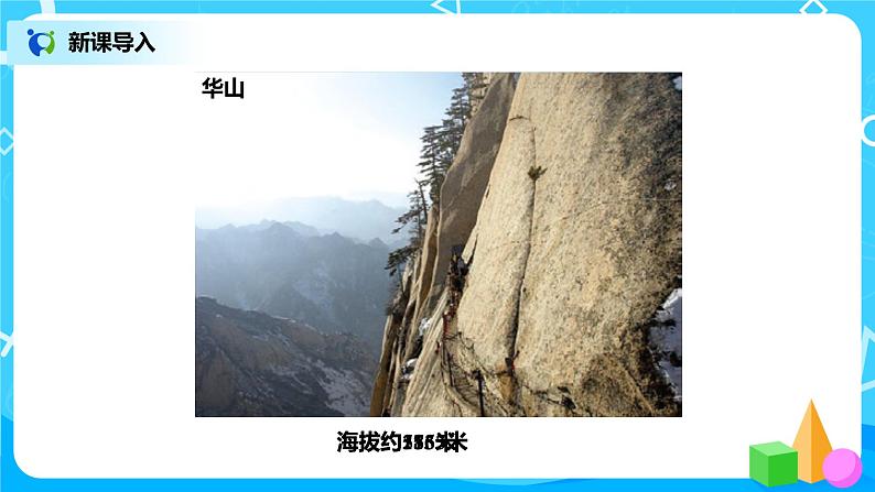 北师版小学数学二年级下册3.4《比一比》课件+教案02