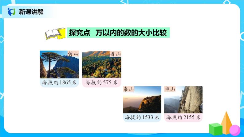 北师版小学数学二年级下册3.4《比一比》课件+教案03