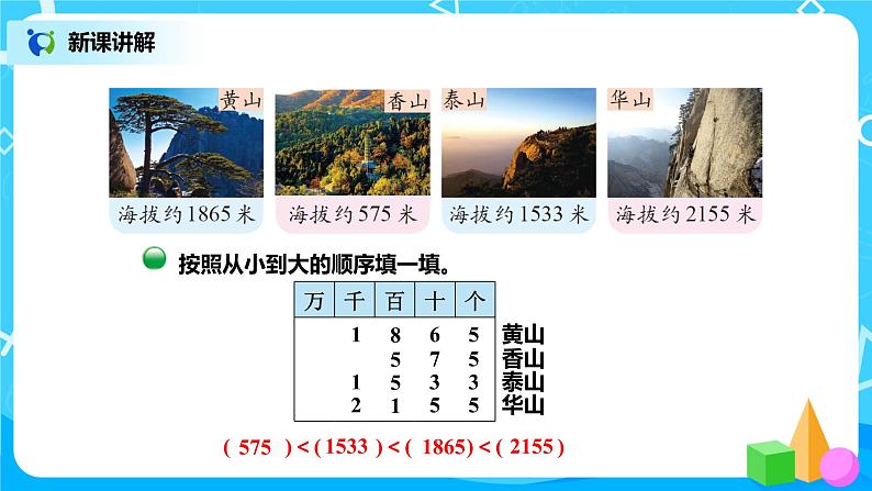 北师版小学数学二年级下册3.4《比一比》课件+教案07