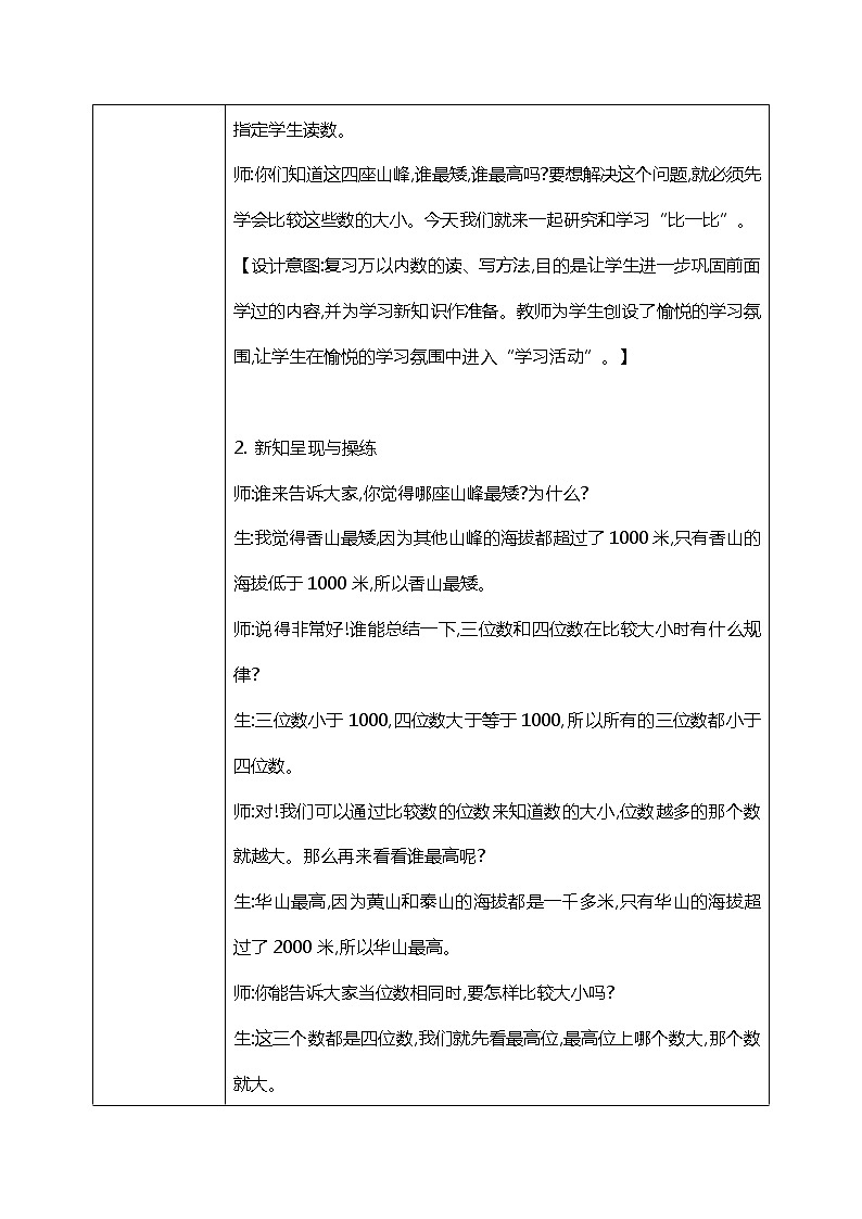 北师版小学数学二年级下册3.4《比一比》课件+教案02