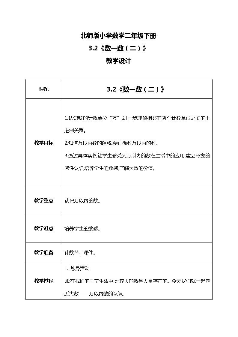 北师版小学数学二年级下册3.2《数一数（二）》课件+教案01