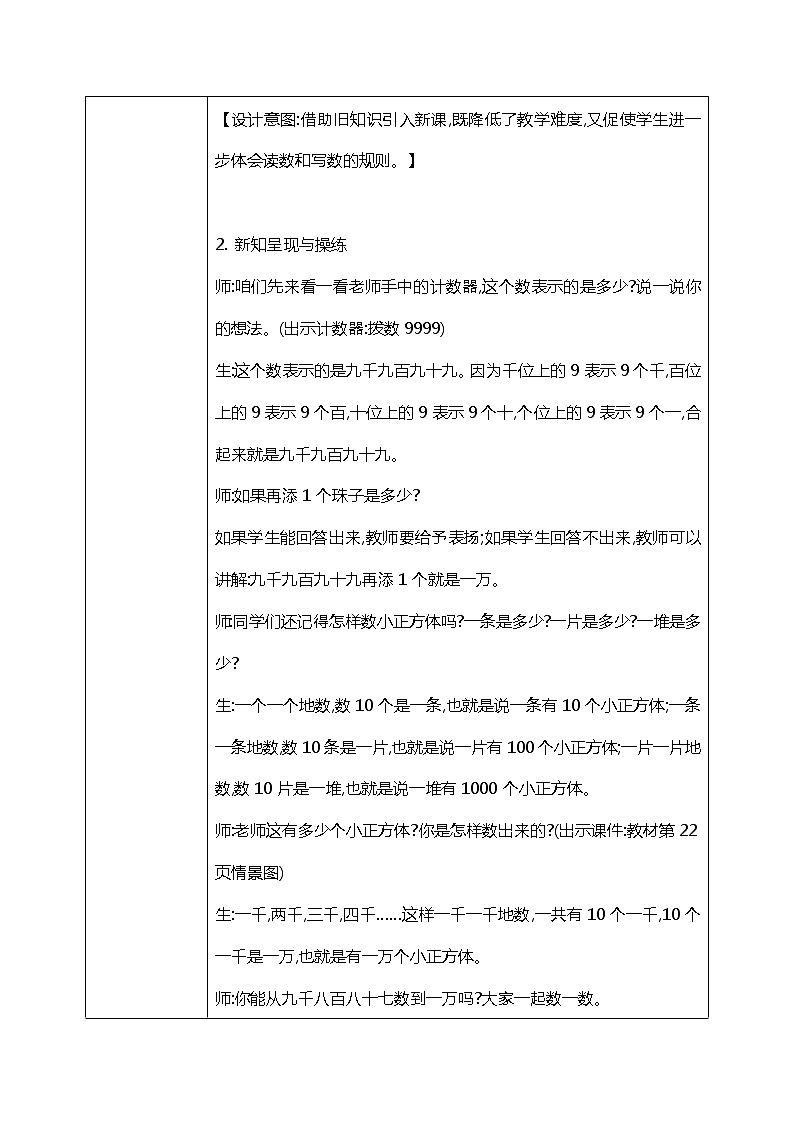 北师版小学数学二年级下册3.2《数一数（二）》课件+教案02