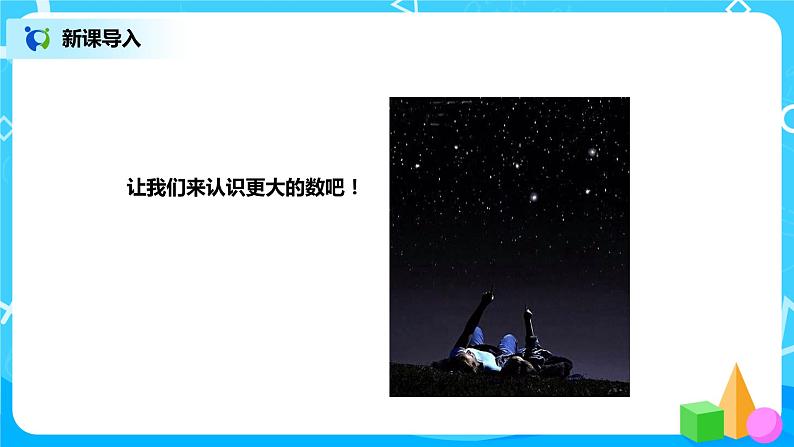 北师版小学数学二年级下册3.2《数一数（二）》课件+教案02